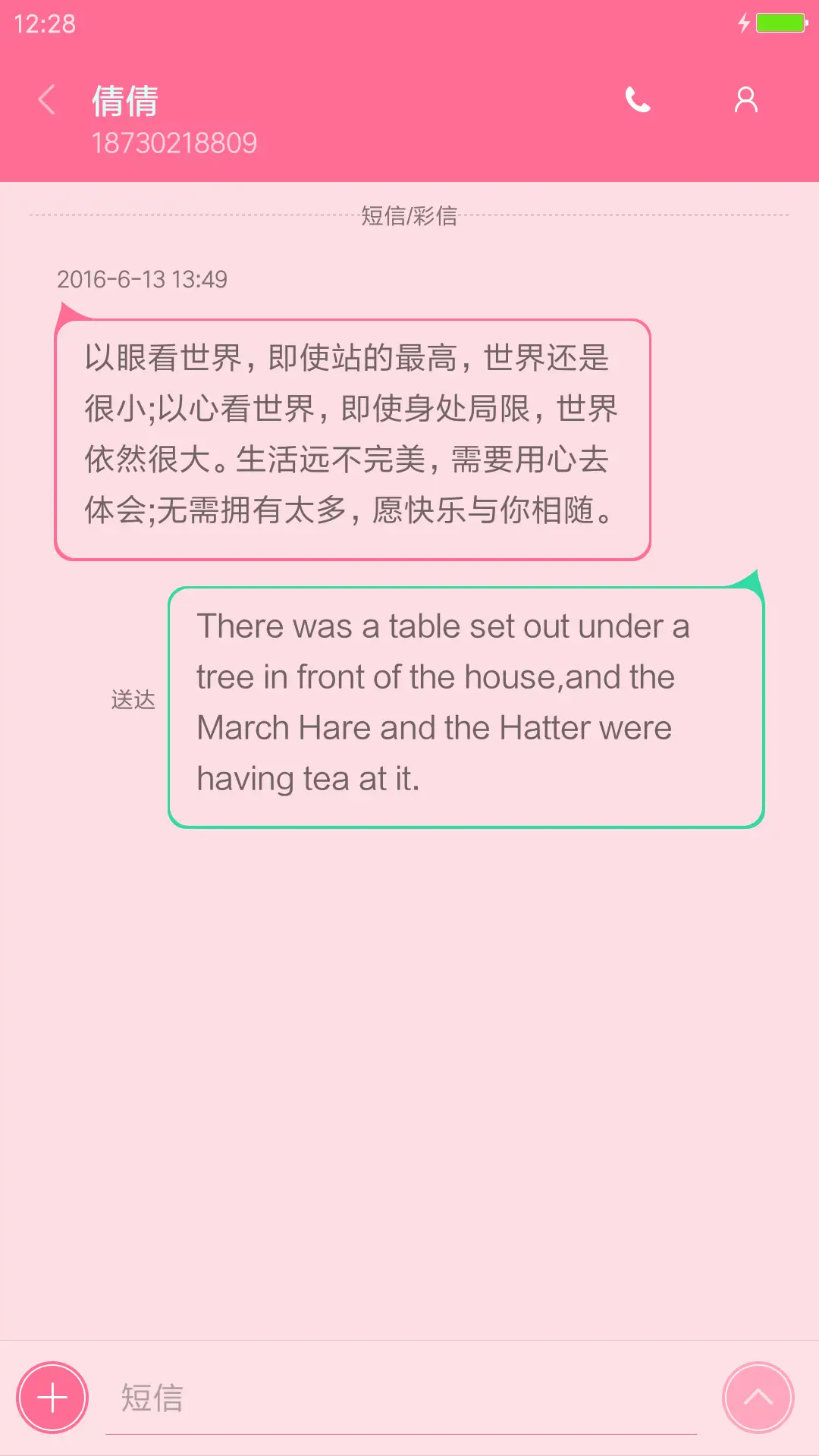 简爱 - Screenshot 8