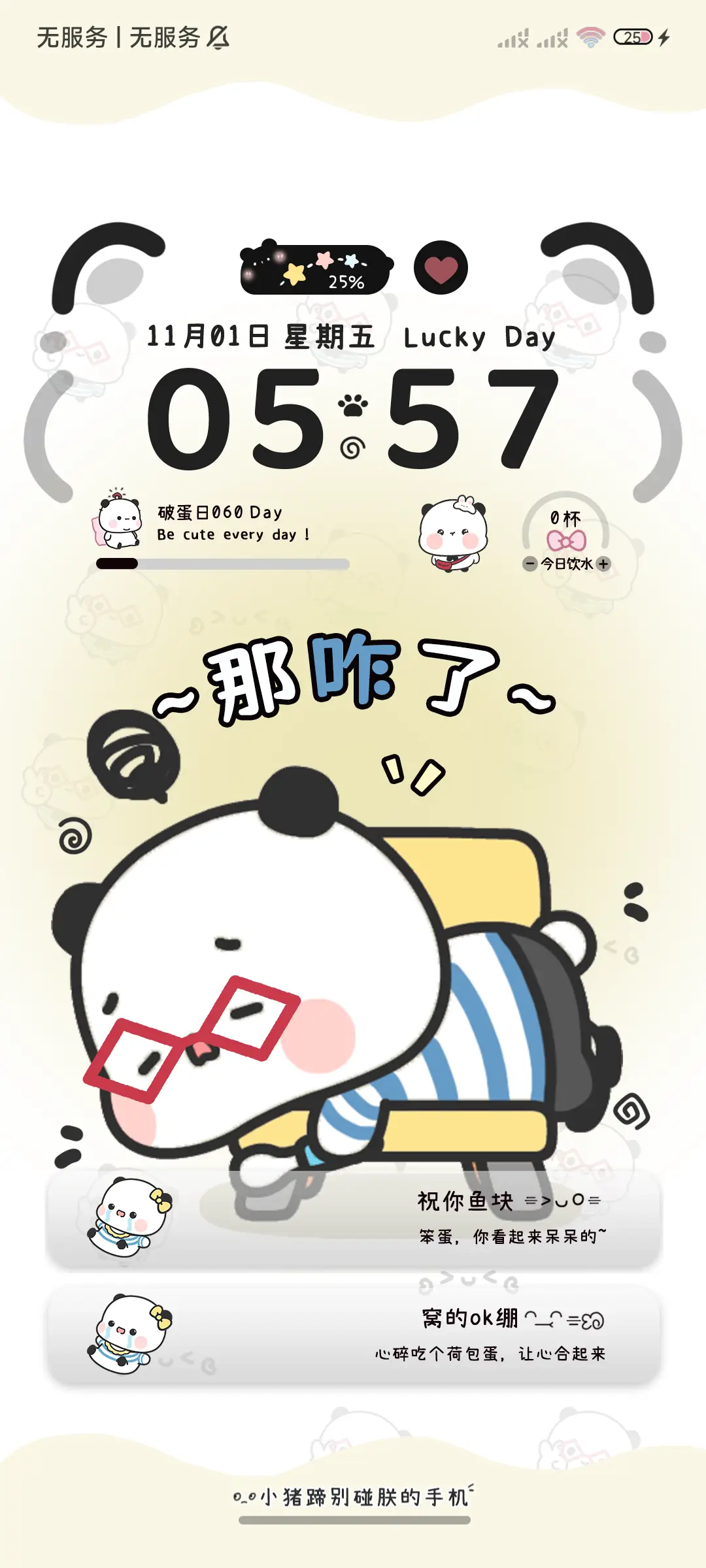 那咋了 呆萌一二 - Screenshot 3