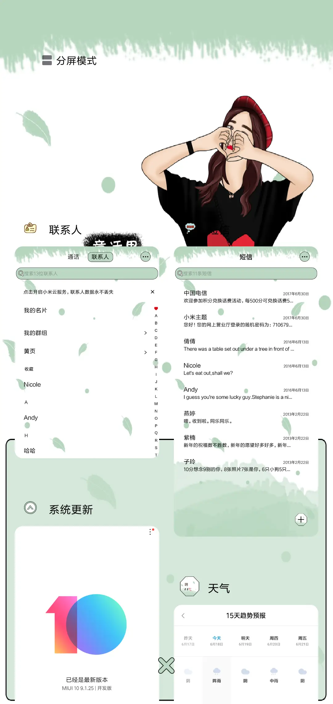 童话里现实中 - Screenshot 4