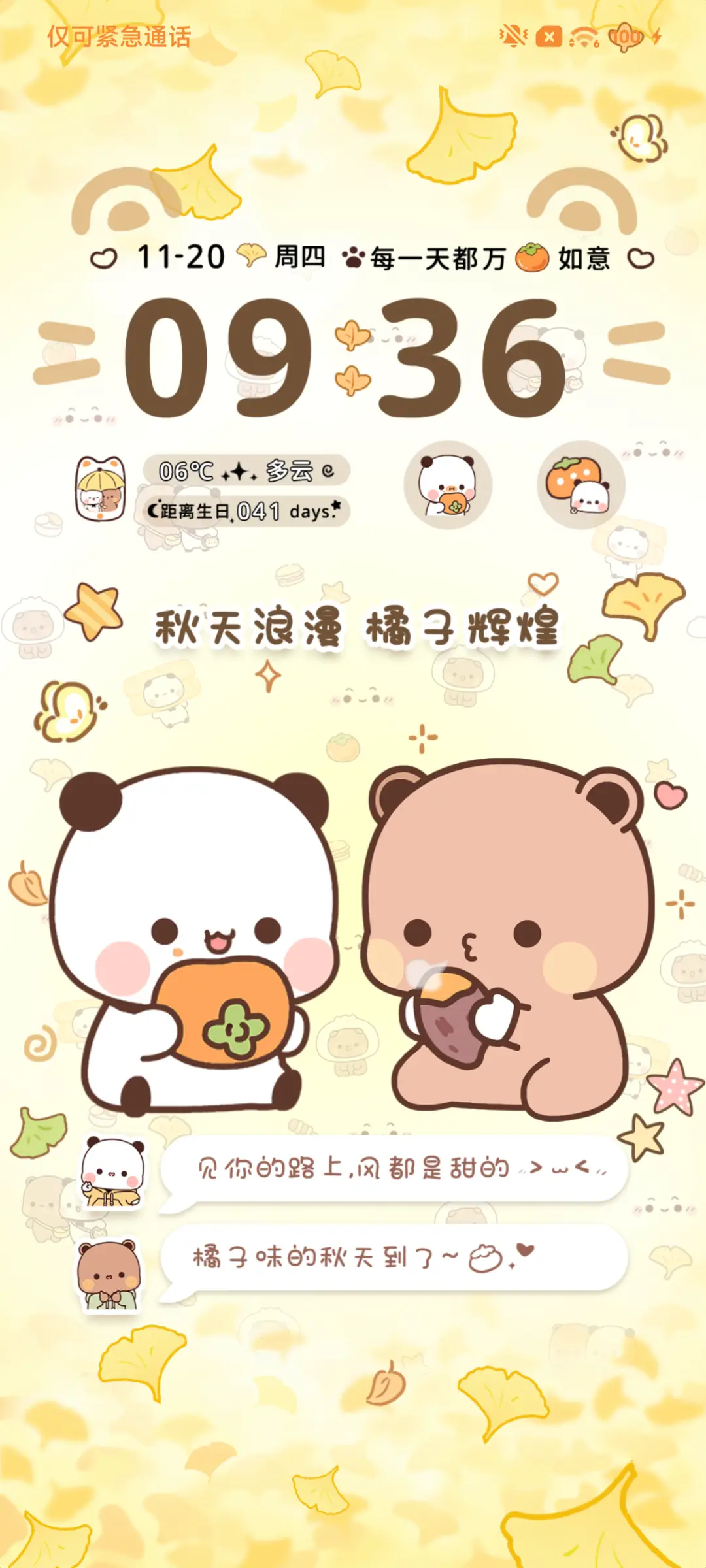 一二布布浪漫秋日 - Screenshot 4