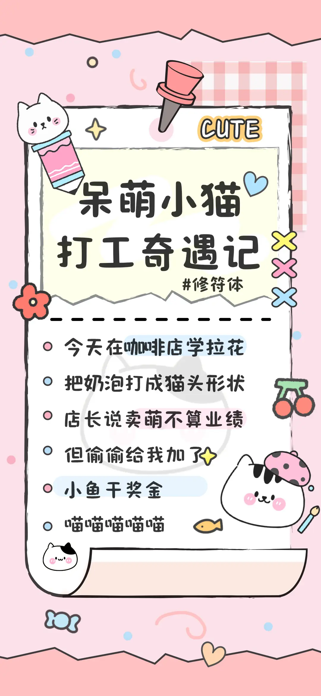 呆萌小猫打工奇遇记 - Screenshot 1