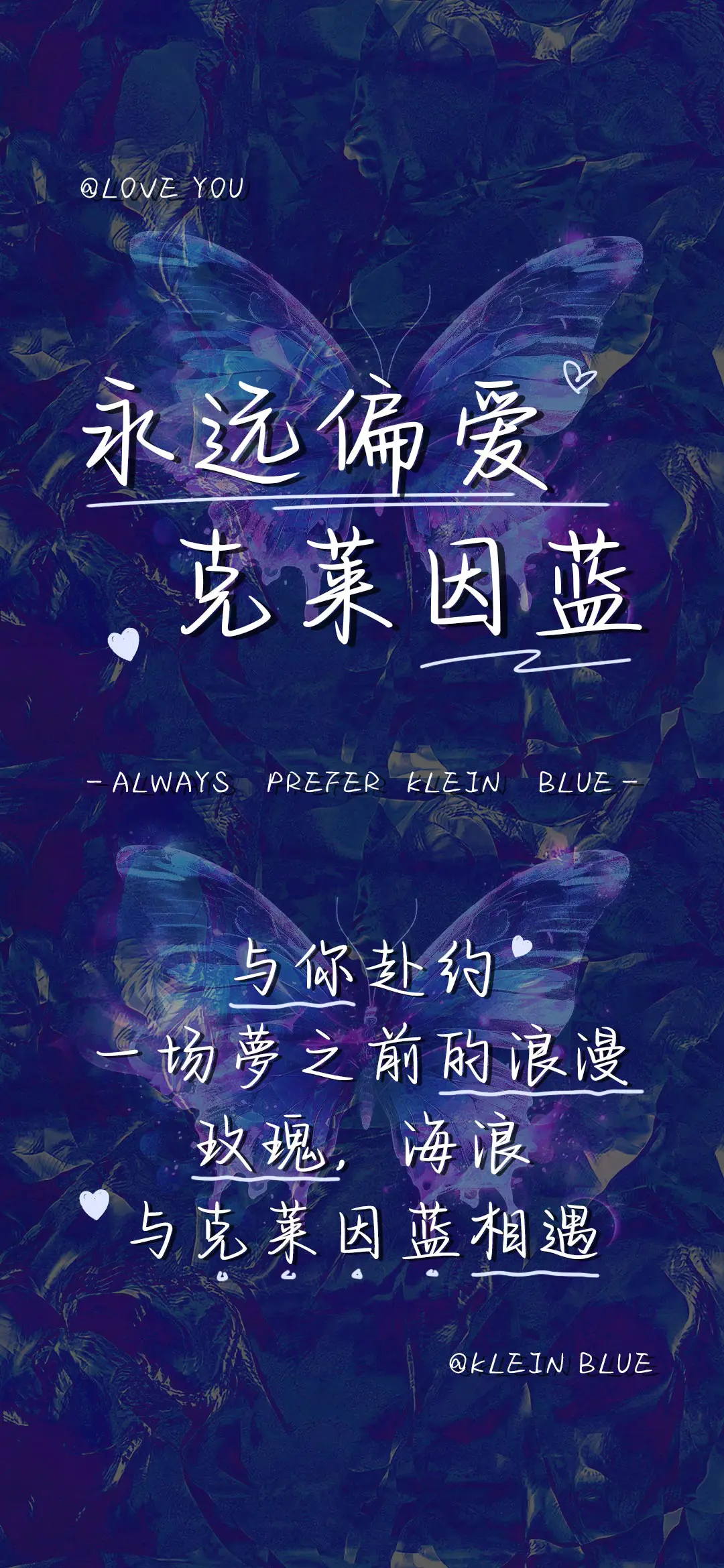 永远偏爱克莱因蓝 - Screenshot 1