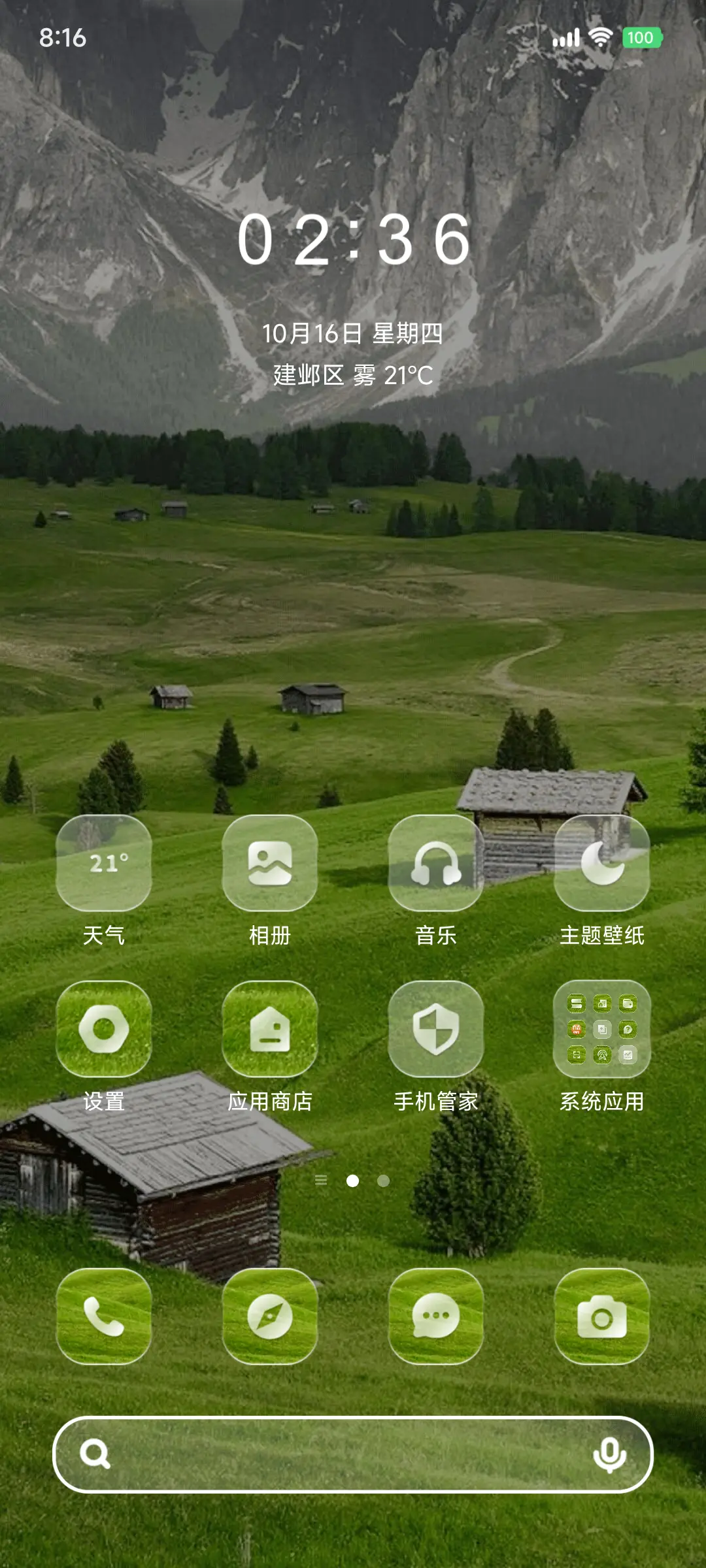 OS26 旷野之息 - Screenshot 3