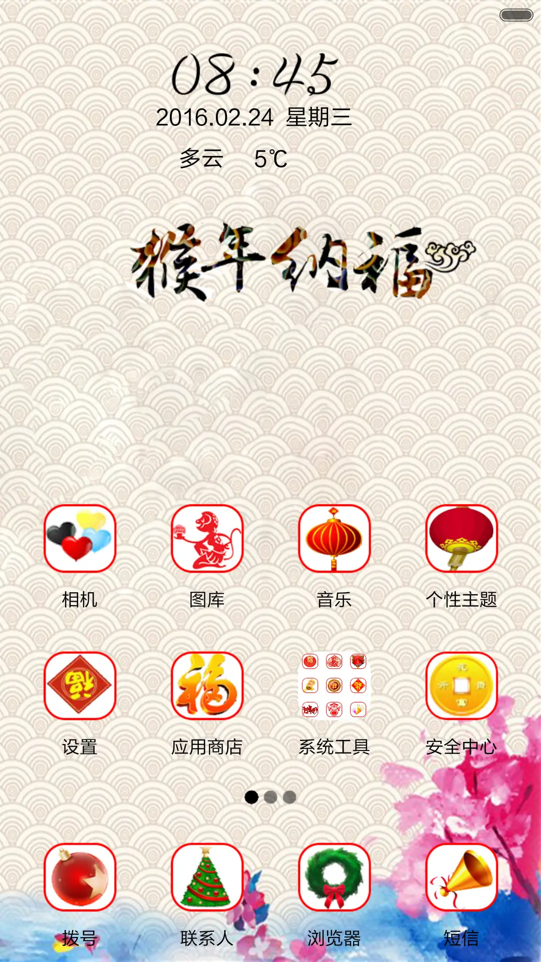 猴年纳福 - Screenshot 2