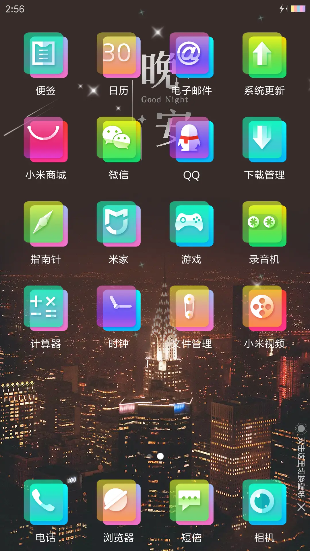 晚安我自己 - Screenshot 3