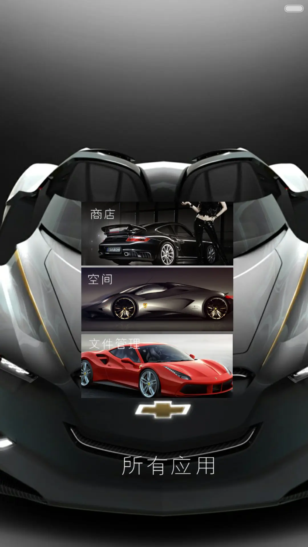 win10炫酷跑车(炫酷自由桌面) - Screenshot 8