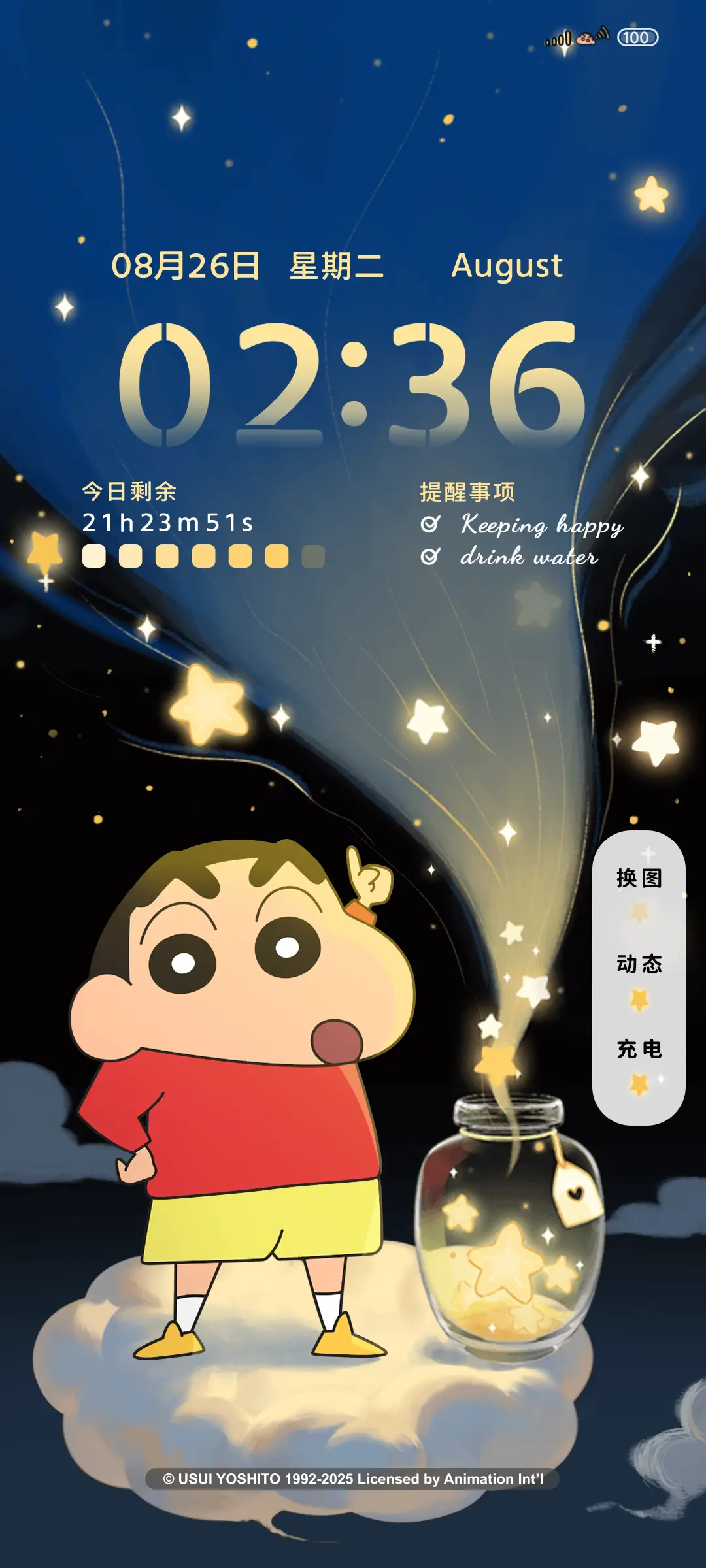 蜡笔小新星光玻璃瓶 - Screenshot 1