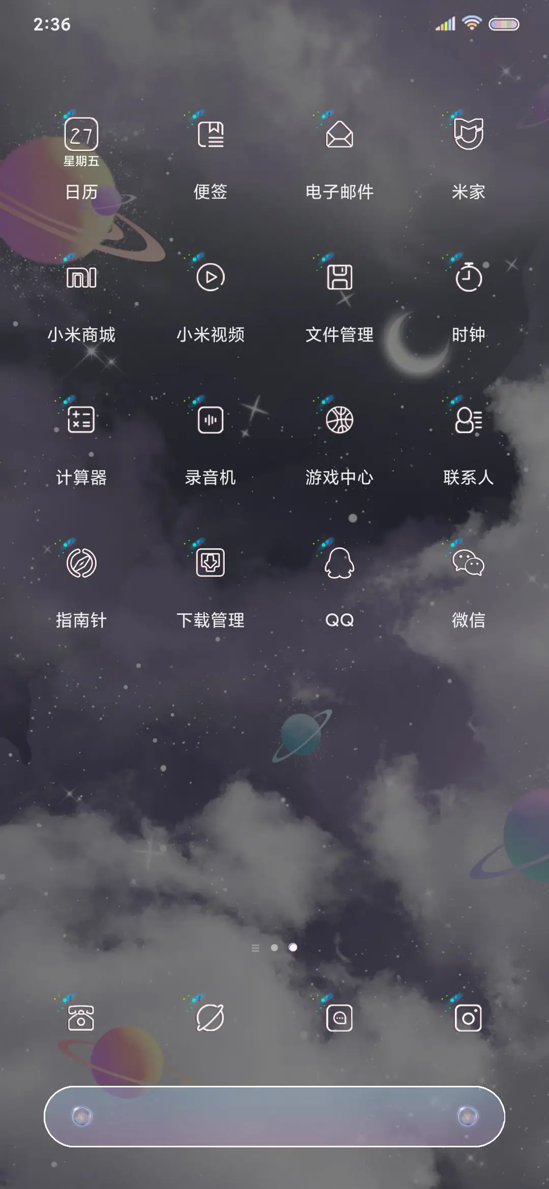 你是我的熠熠生辉 - Screenshot 3