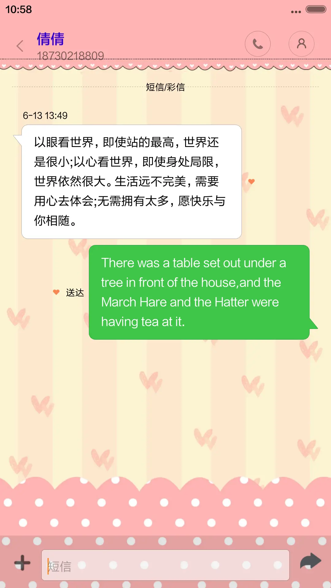 粉色萌 - Screenshot 8