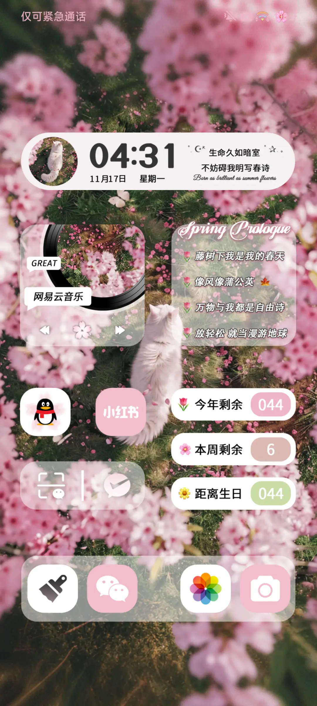 明写春诗 繁花 - Screenshot 2