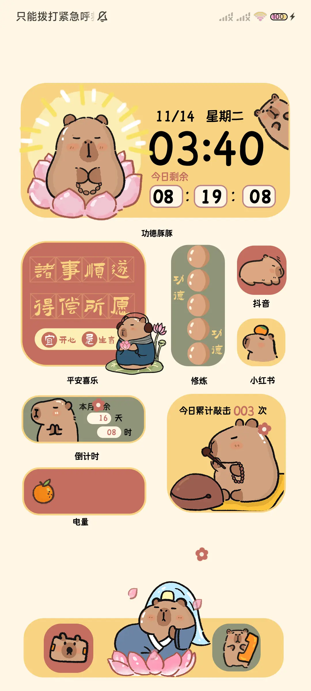 功德豚豚 佛系文案 - Screenshot 5