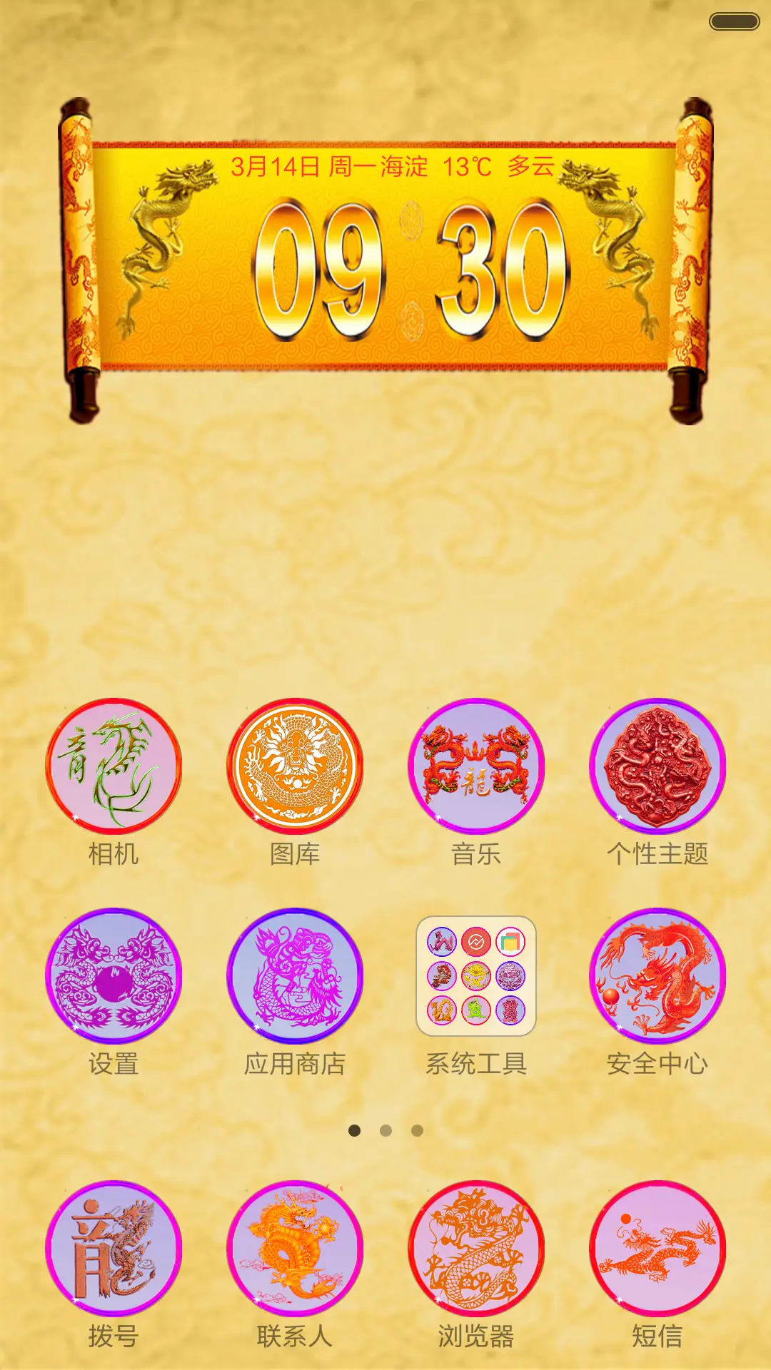 酷炫中国龙（动态锁屏) - Screenshot 2