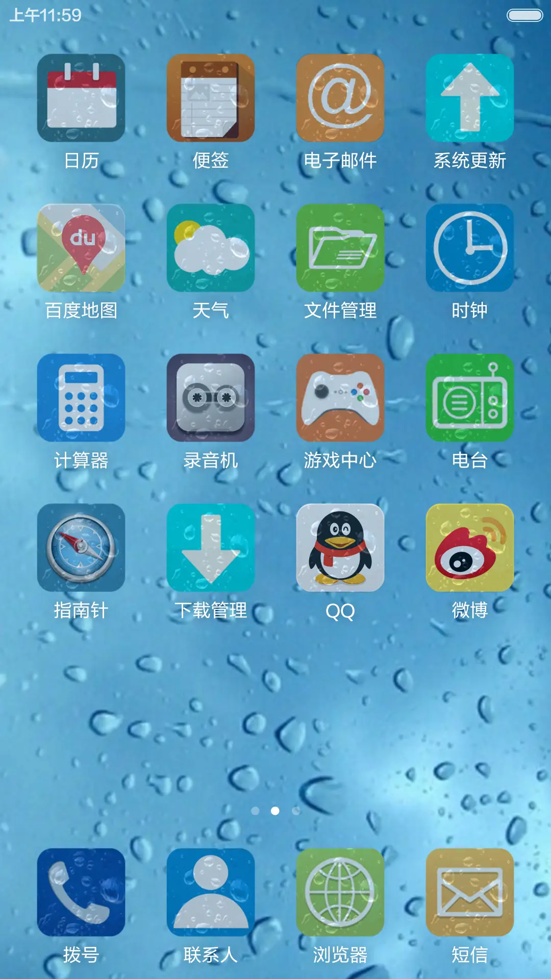 漫天风雨 - Screenshot 3