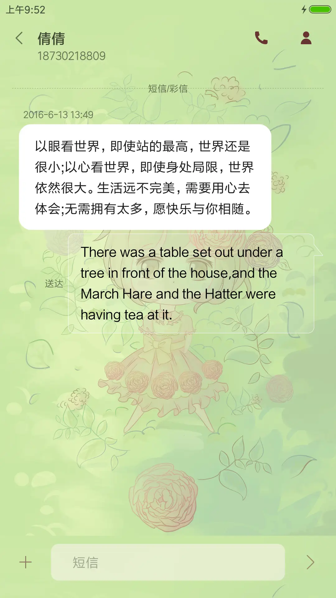 小萌晨的春天 - Screenshot 8