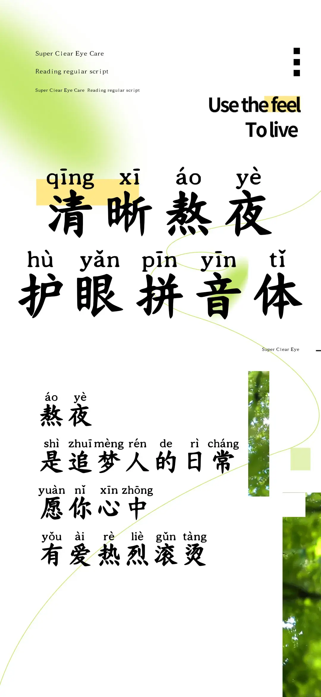 清晰熬夜护眼拼音体 - Screenshot 1