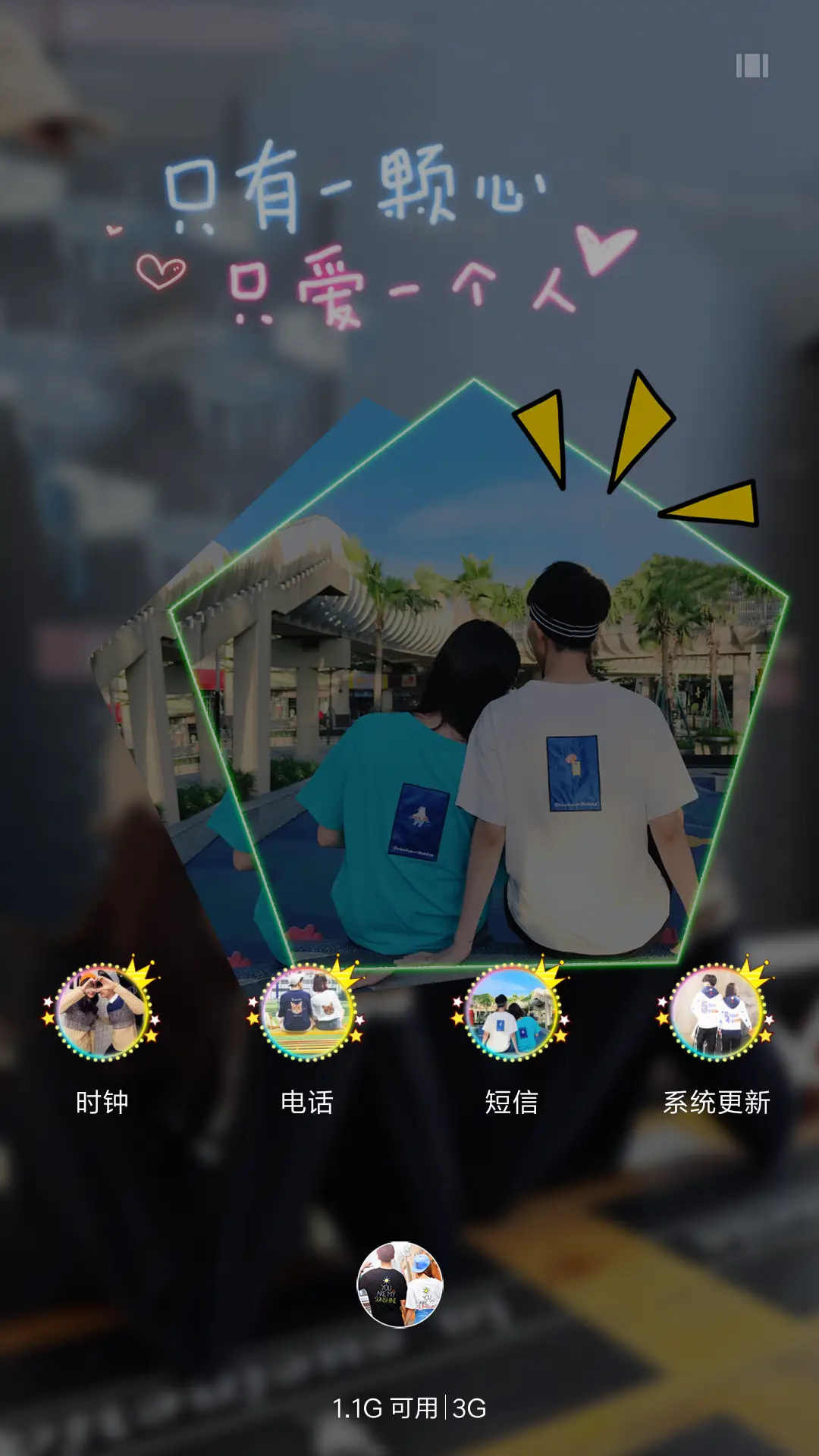 一颗心只爱一个人 - Screenshot 7