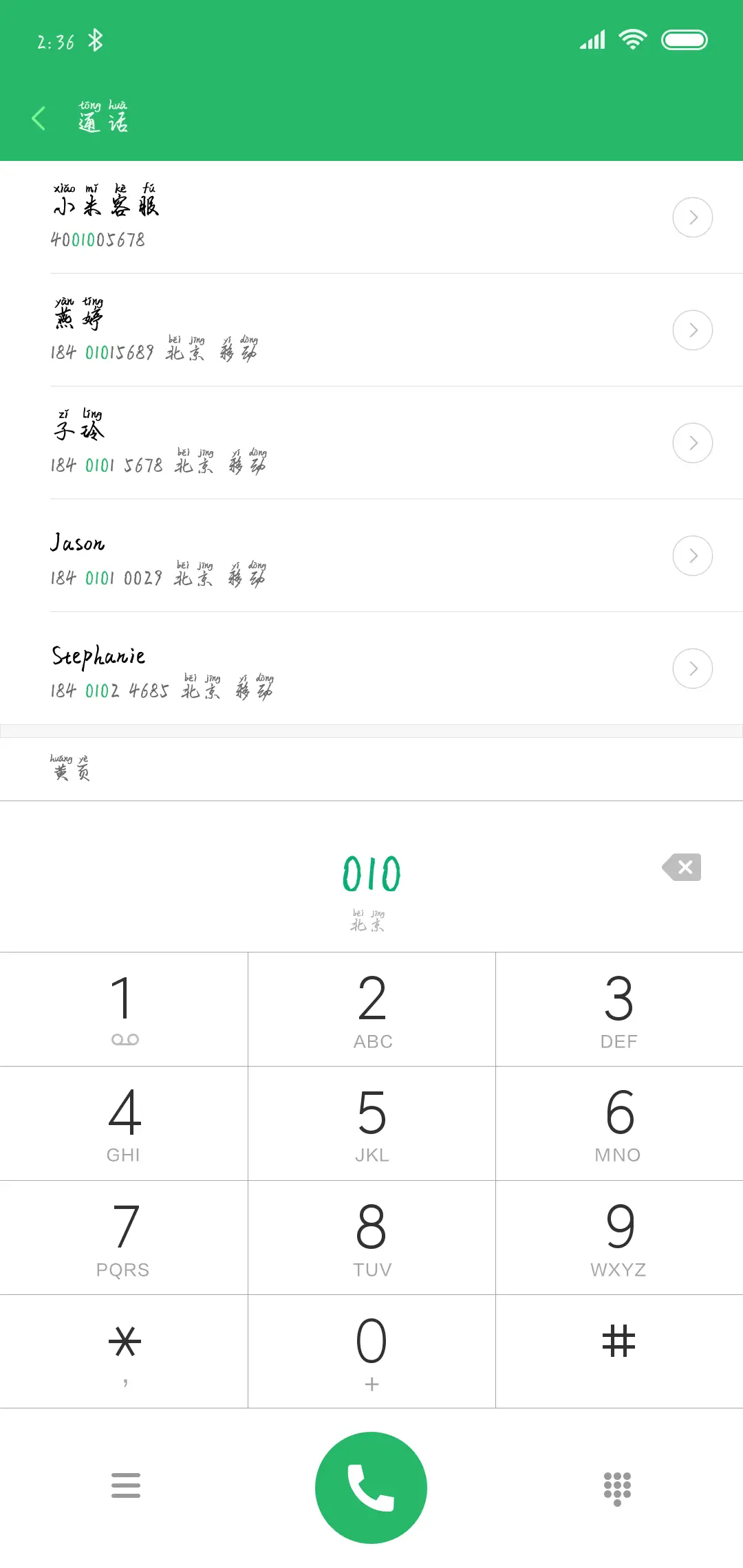 一纸相思拼音体 - Screenshot 1