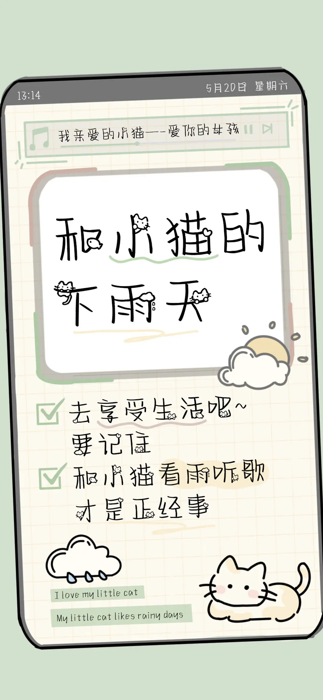 和小猫的下雨天 - Screenshot 1