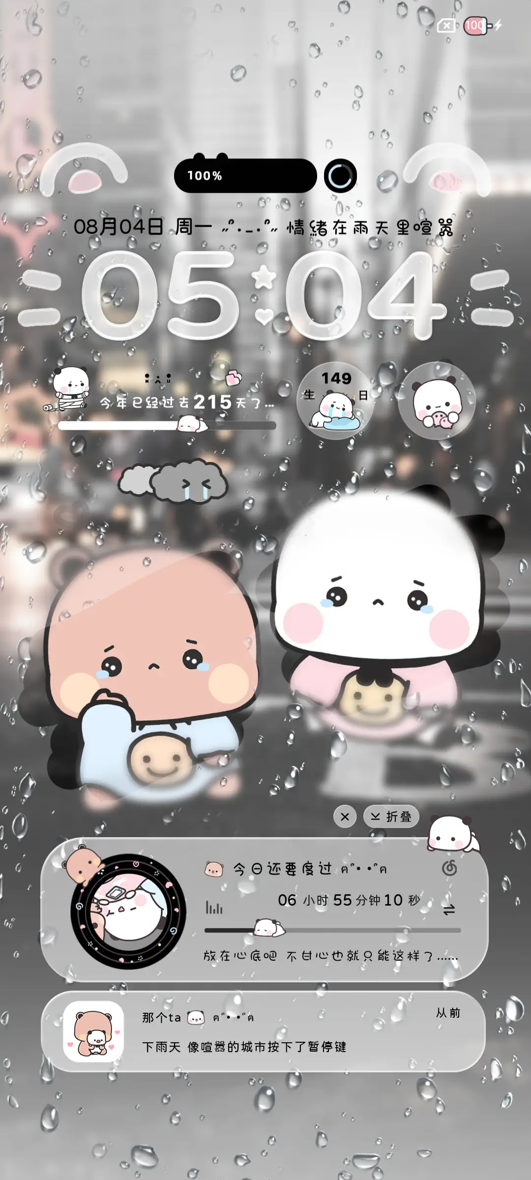 一二布布玻璃雨夜 - Screenshot 6