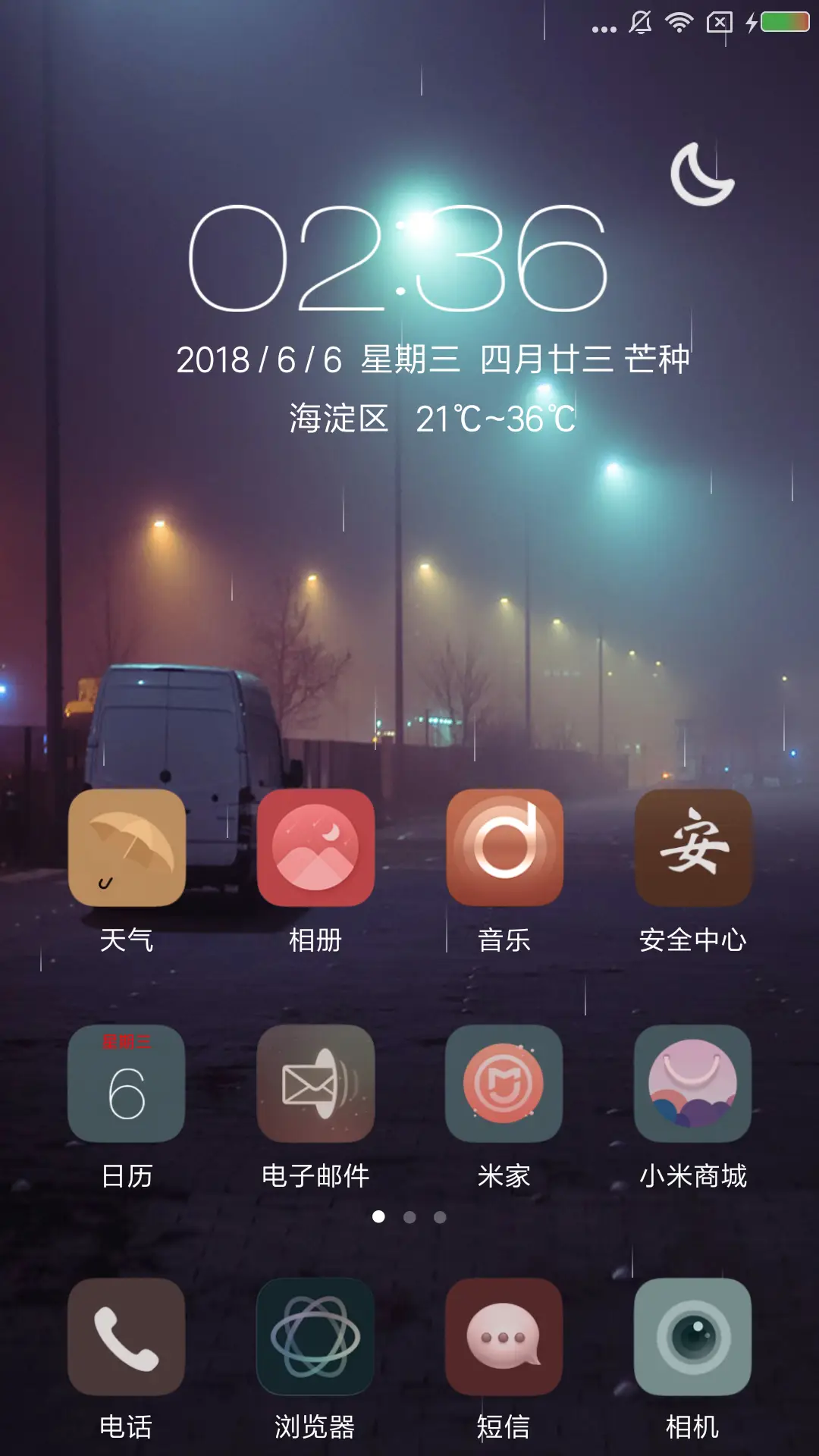 雨夜故事 - Screenshot 2