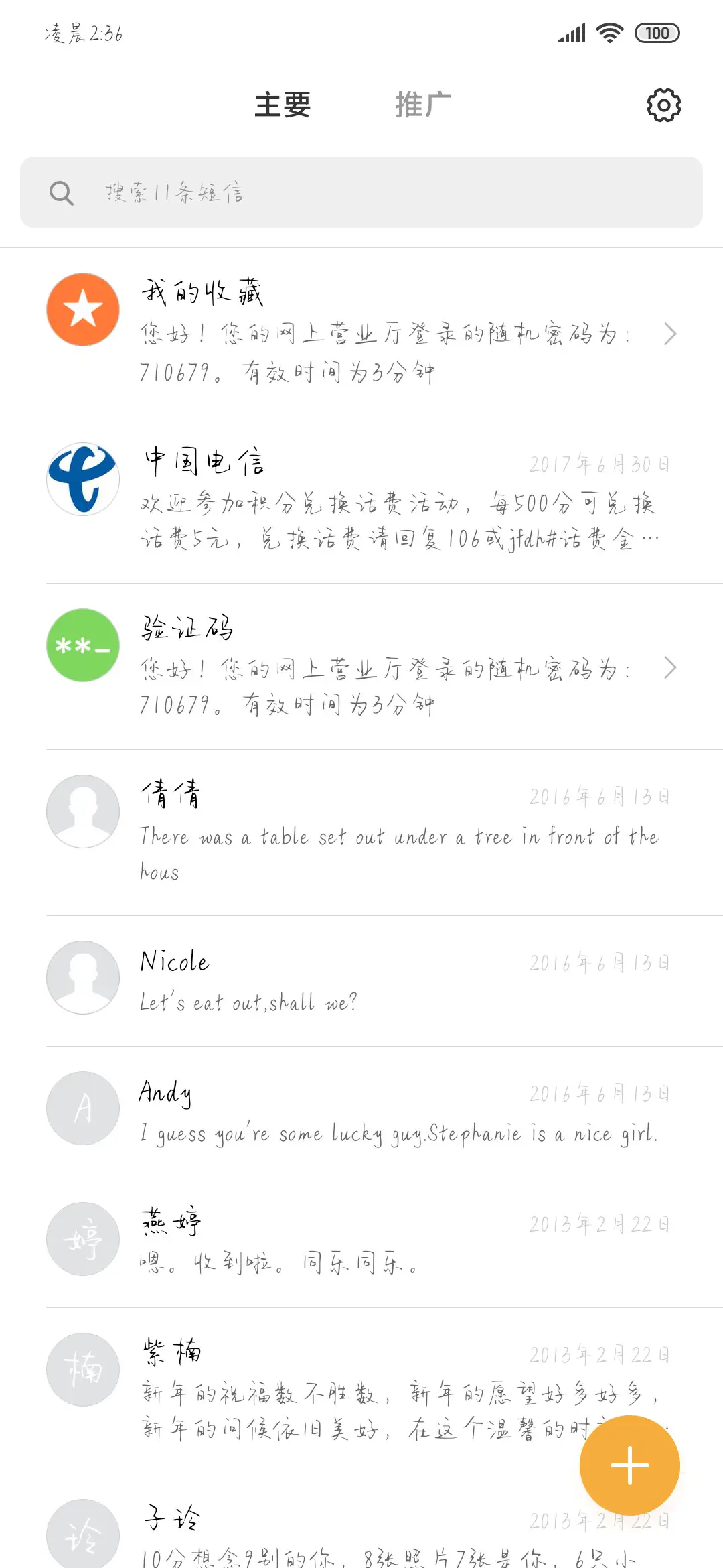 甜甜咸咸 - Screenshot 2