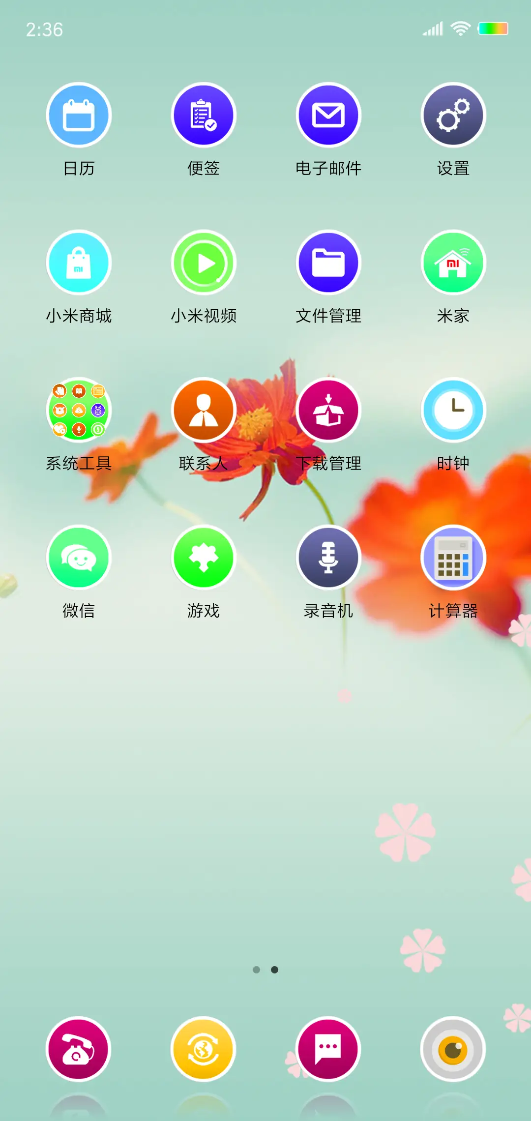 盛夏的爱恋 - Screenshot 3