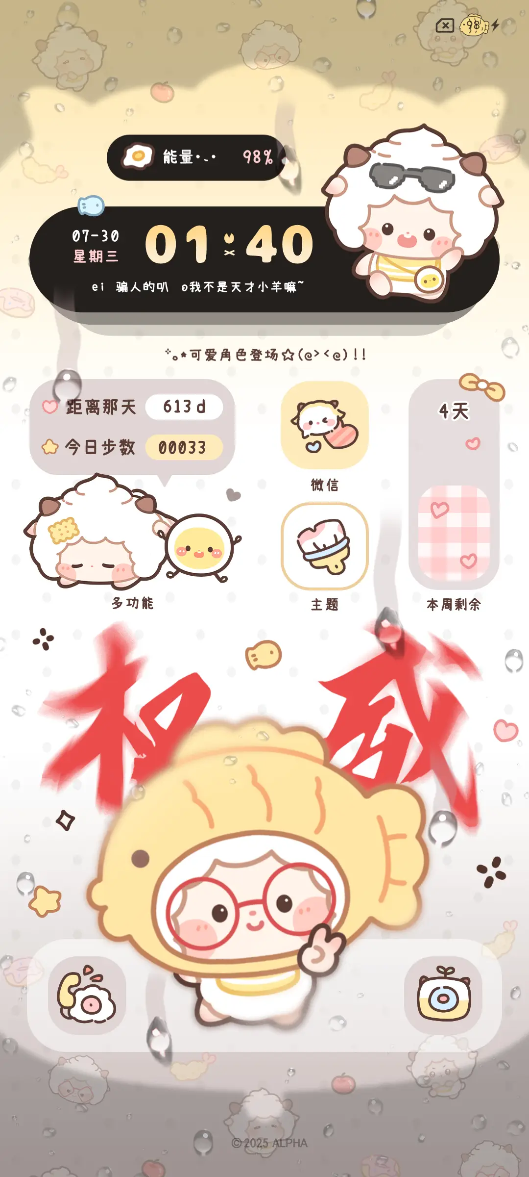 懒羊羊 权威雨雾咩 - Screenshot 6