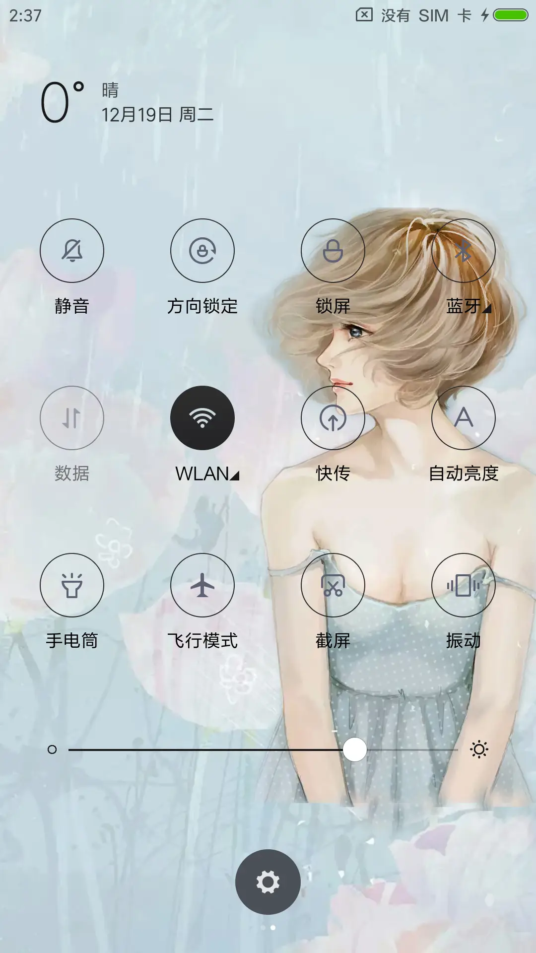 你若安好便是晴天 - Screenshot 5