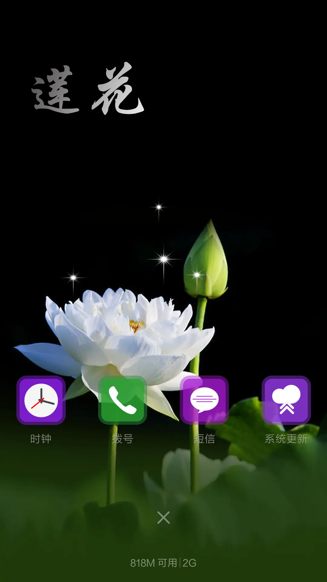 清荷莲莲{自由桌面+下雨特效}a8.1 - Screenshot 7