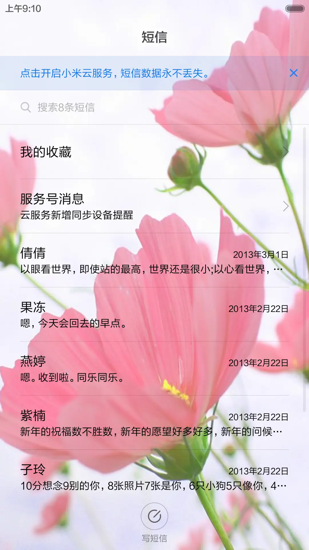 唯美波斯菊 - Screenshot 7
