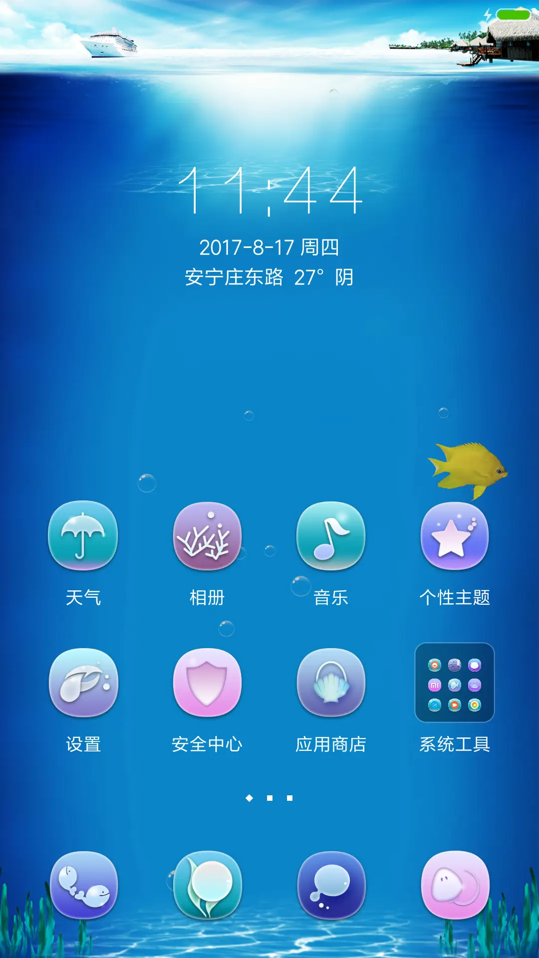 海底世界 - Screenshot 2