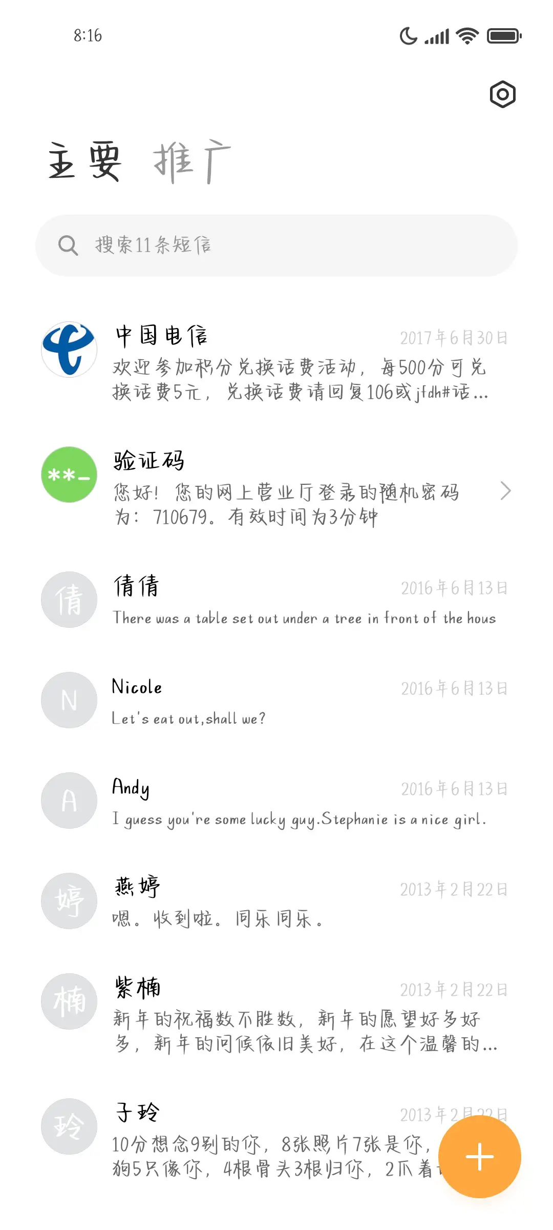你的温柔特别浪漫 - Screenshot 2