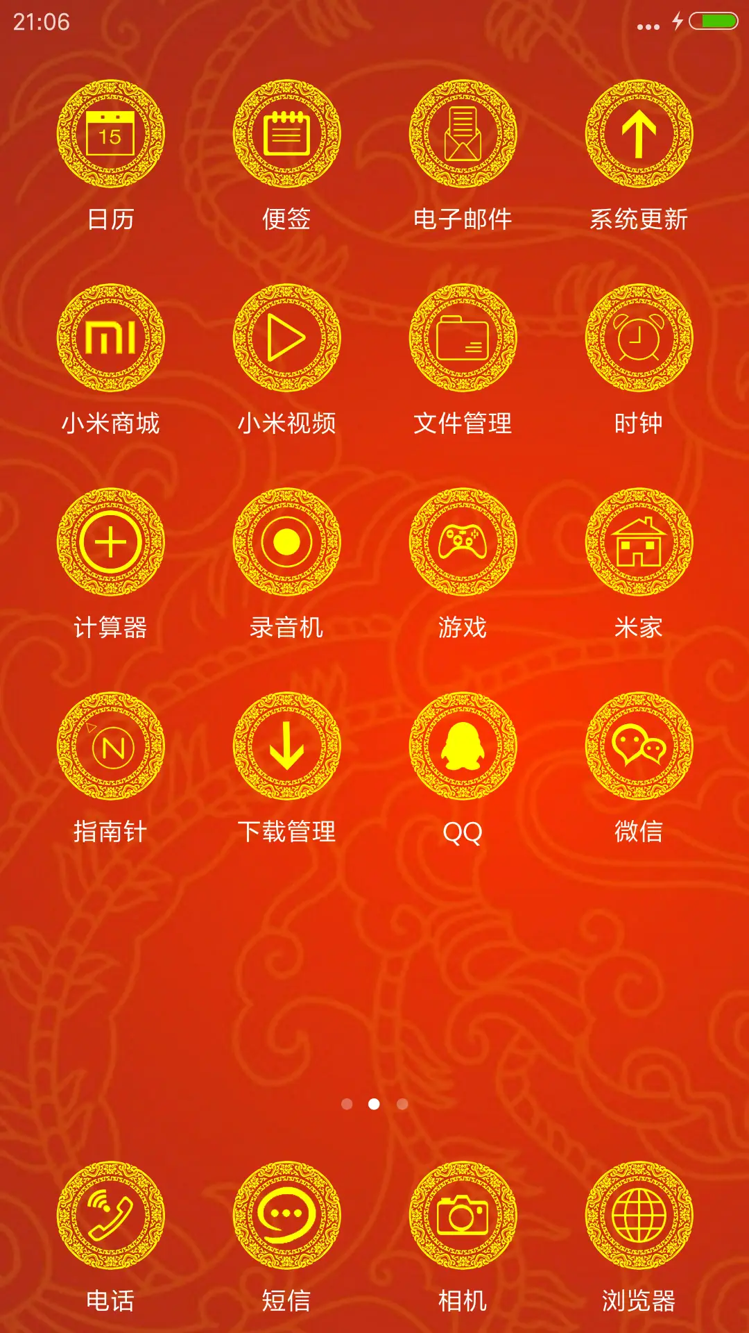 2017开门红 - Screenshot 3