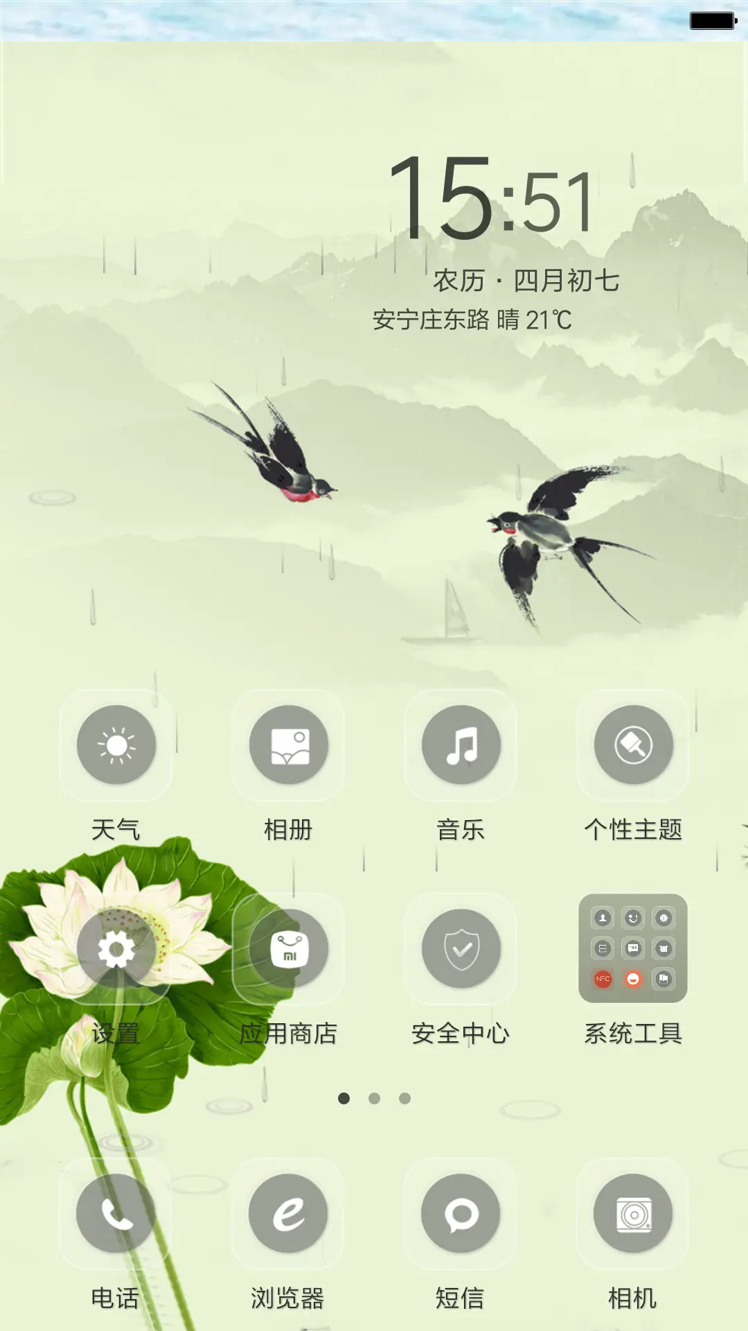 相爱 - Screenshot 2