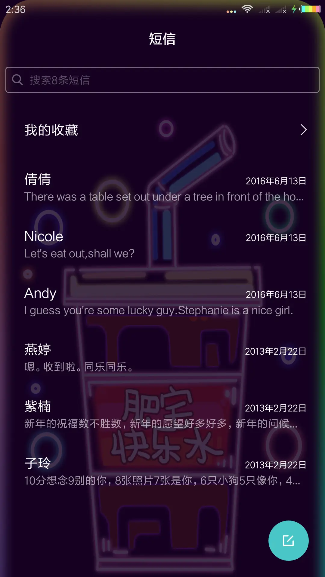 肥宅快乐水 霓虹灯 - Screenshot 7