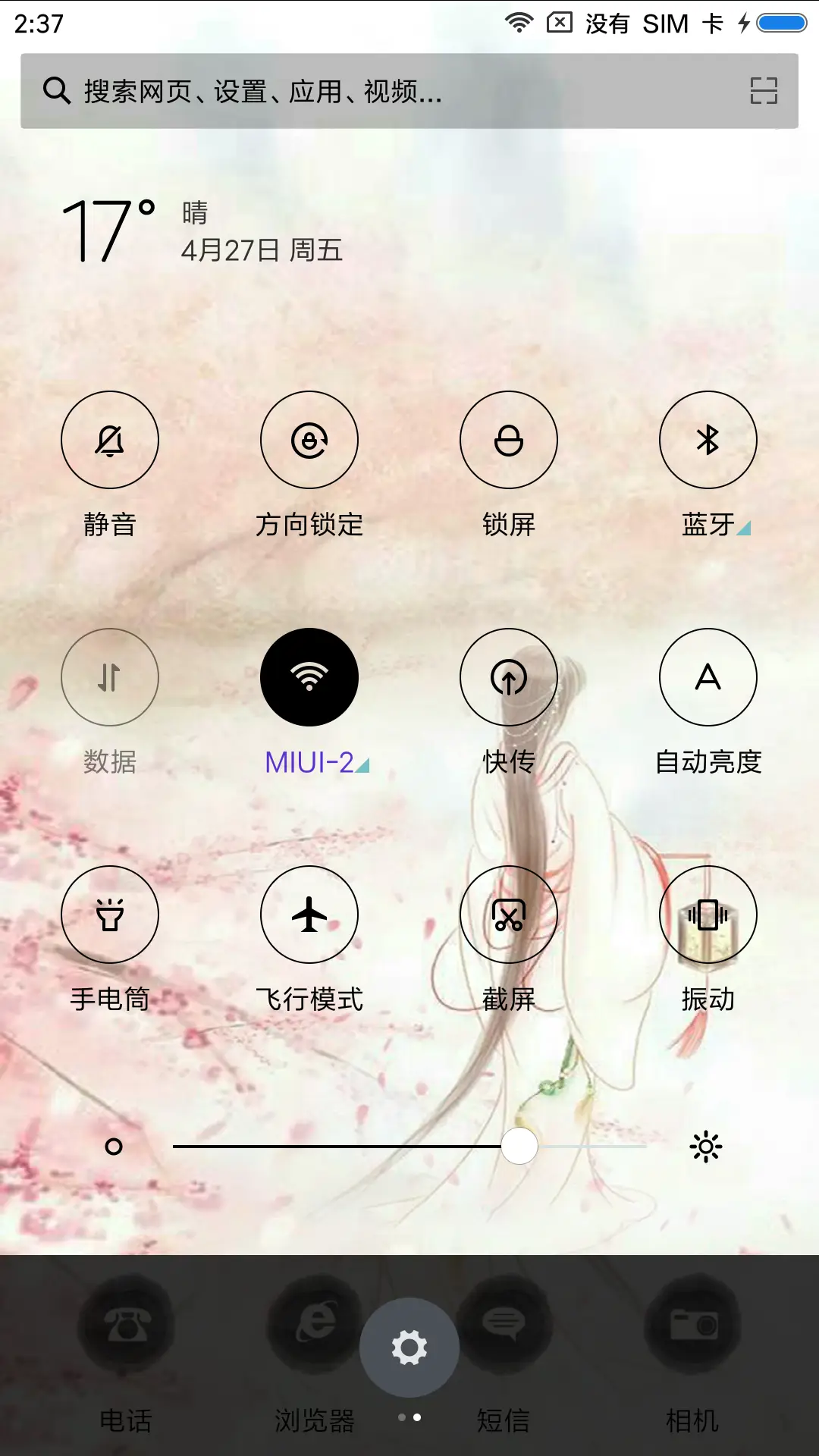 长相思 - Screenshot 5