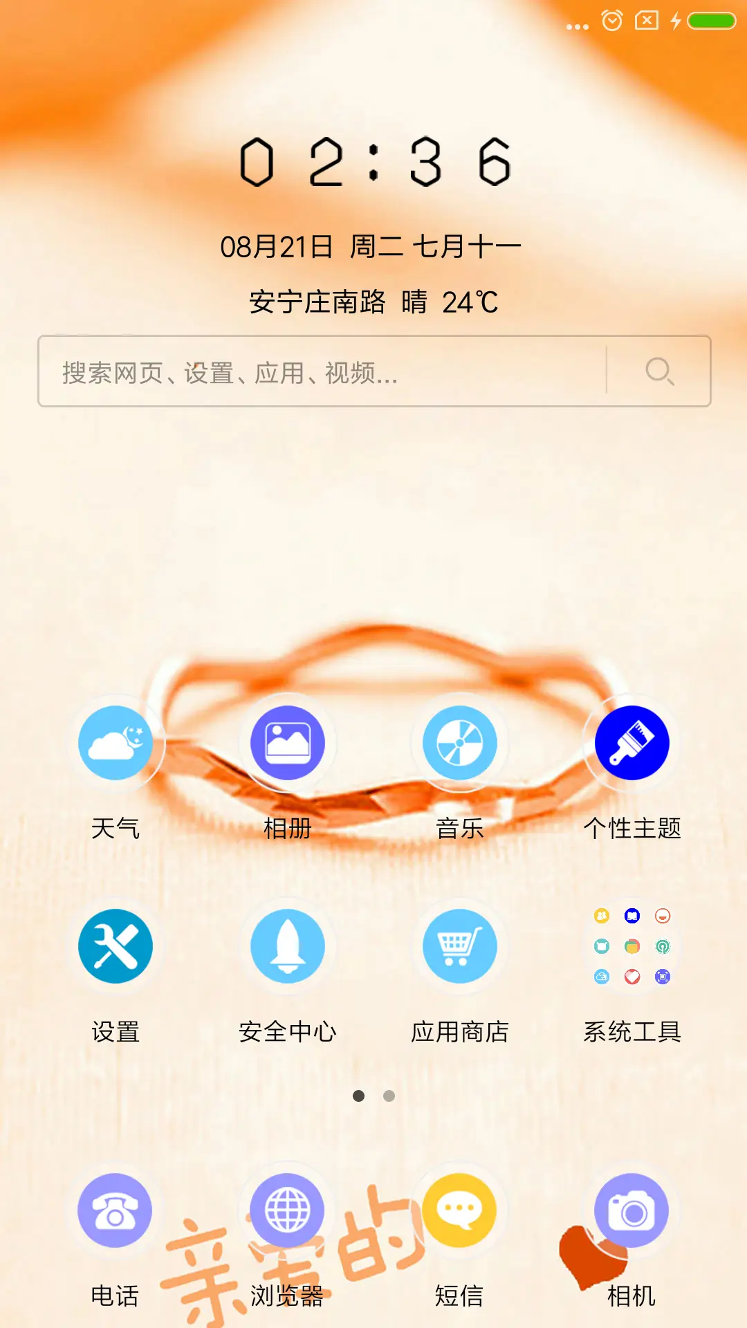 亲爱的 - Screenshot 2