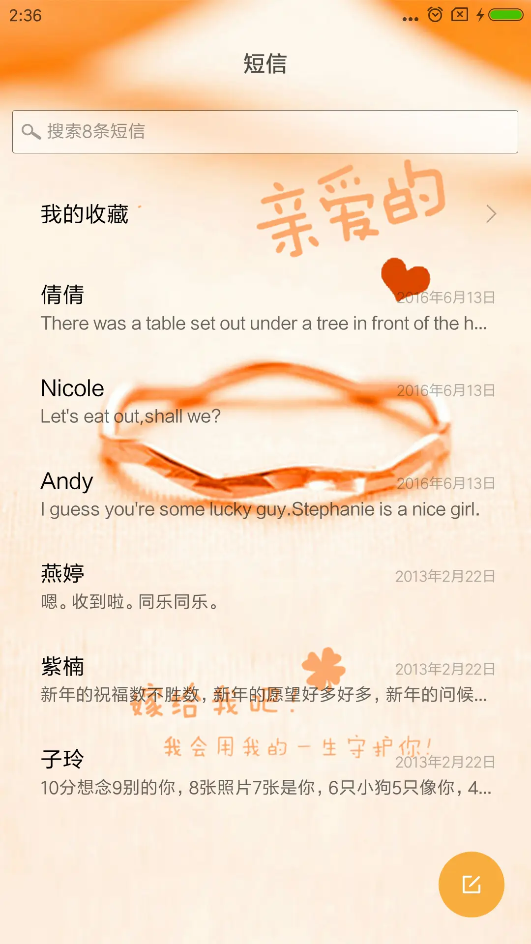 亲爱的 - Screenshot 7