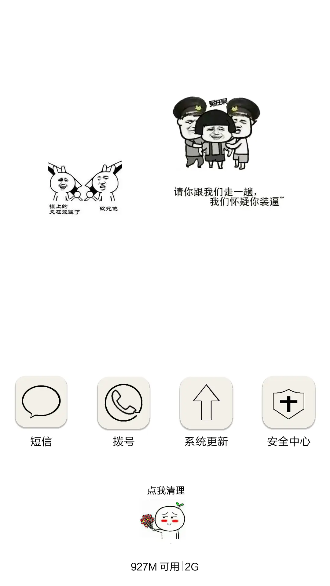 暴走8 plus标准版1【动态图标+全图标】 - Screenshot 6