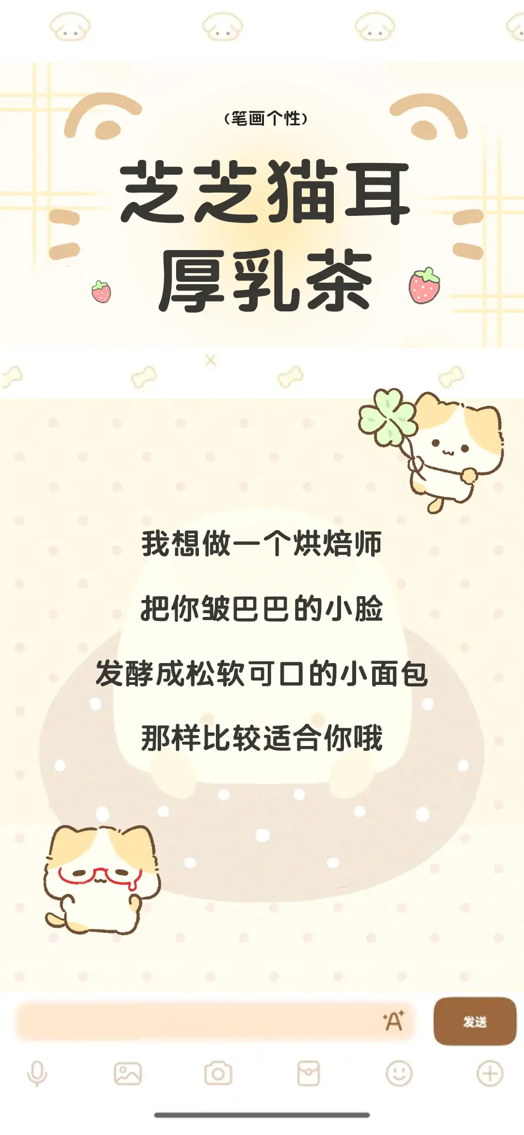 芝芝猫耳厚乳茶 - Screenshot 1