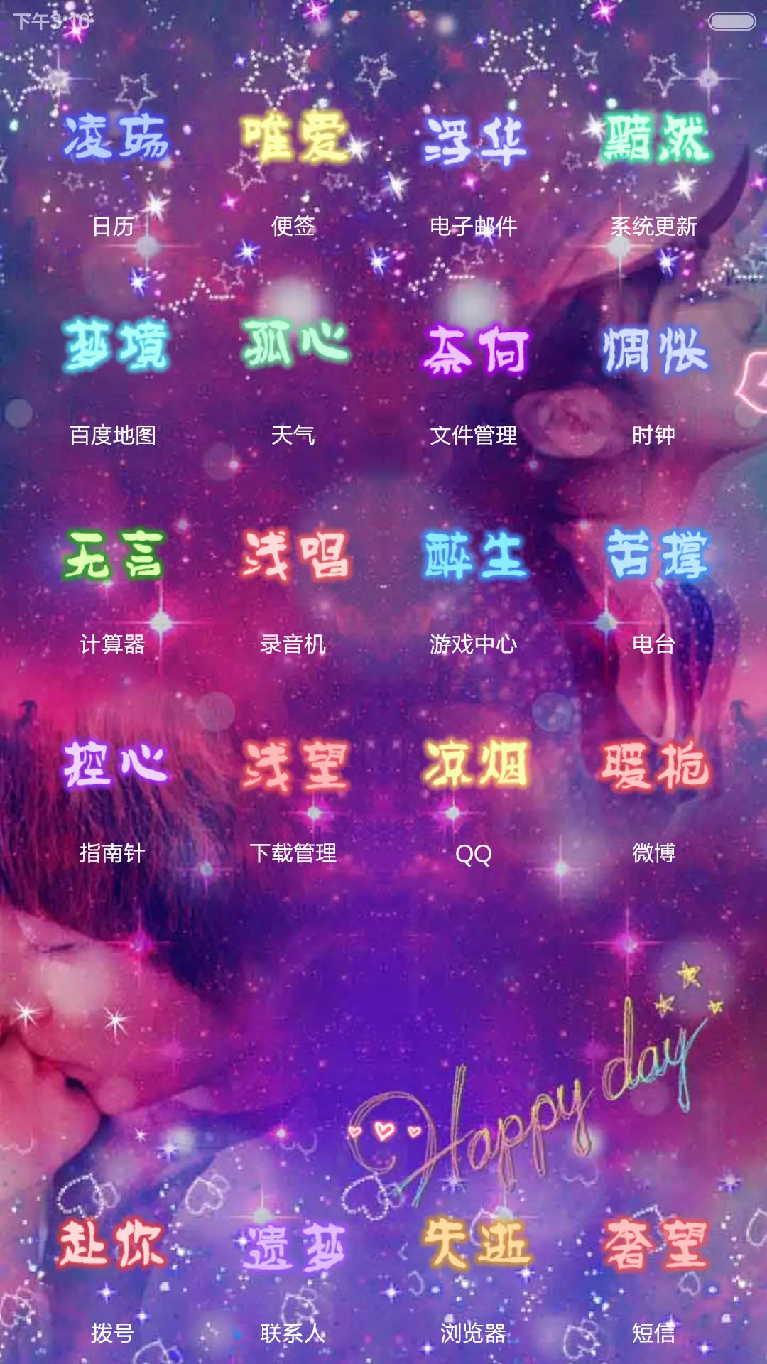 爱你，是我这一辈子的幸福！！（自由桌面+音乐界面+锁屏密码） - Screenshot 6