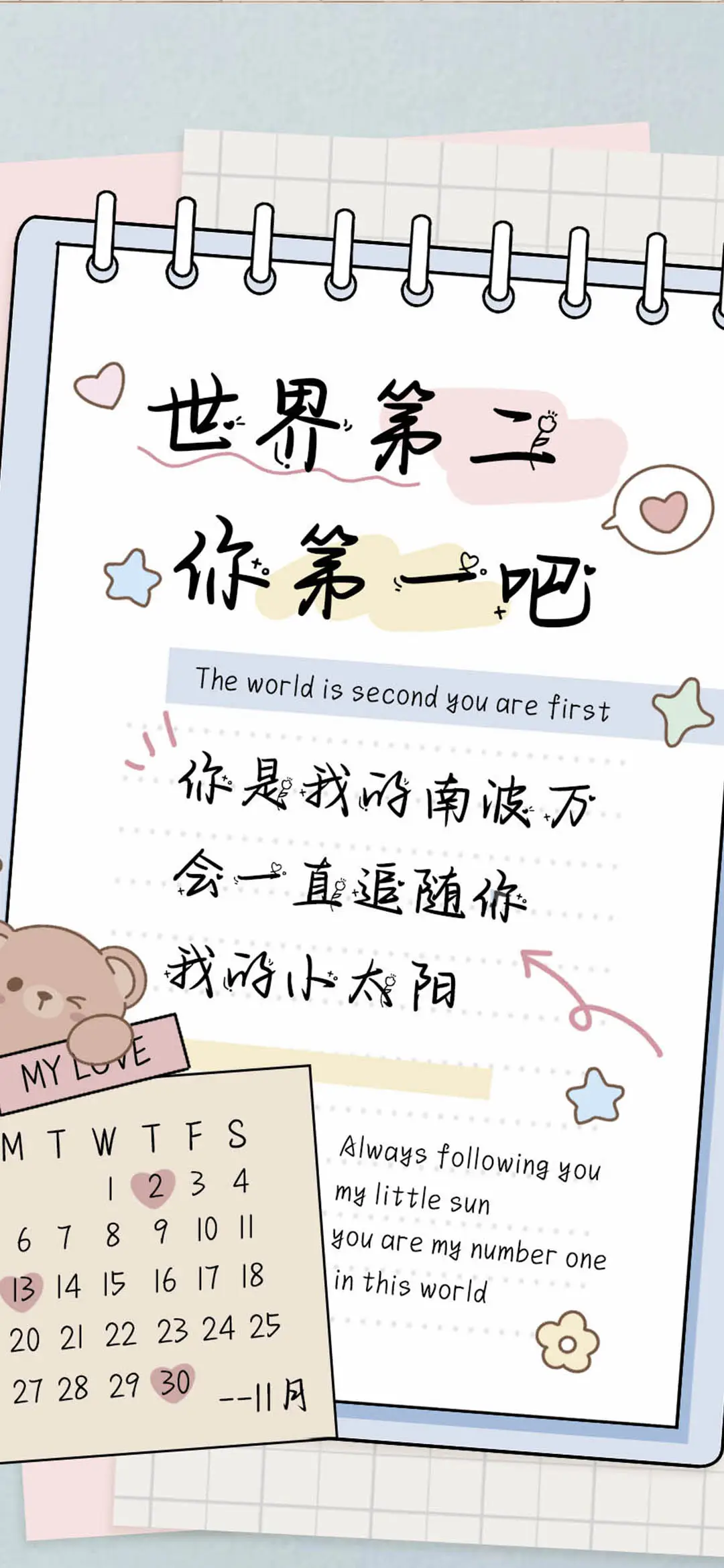 世界第二你第一吧 - Screenshot 1