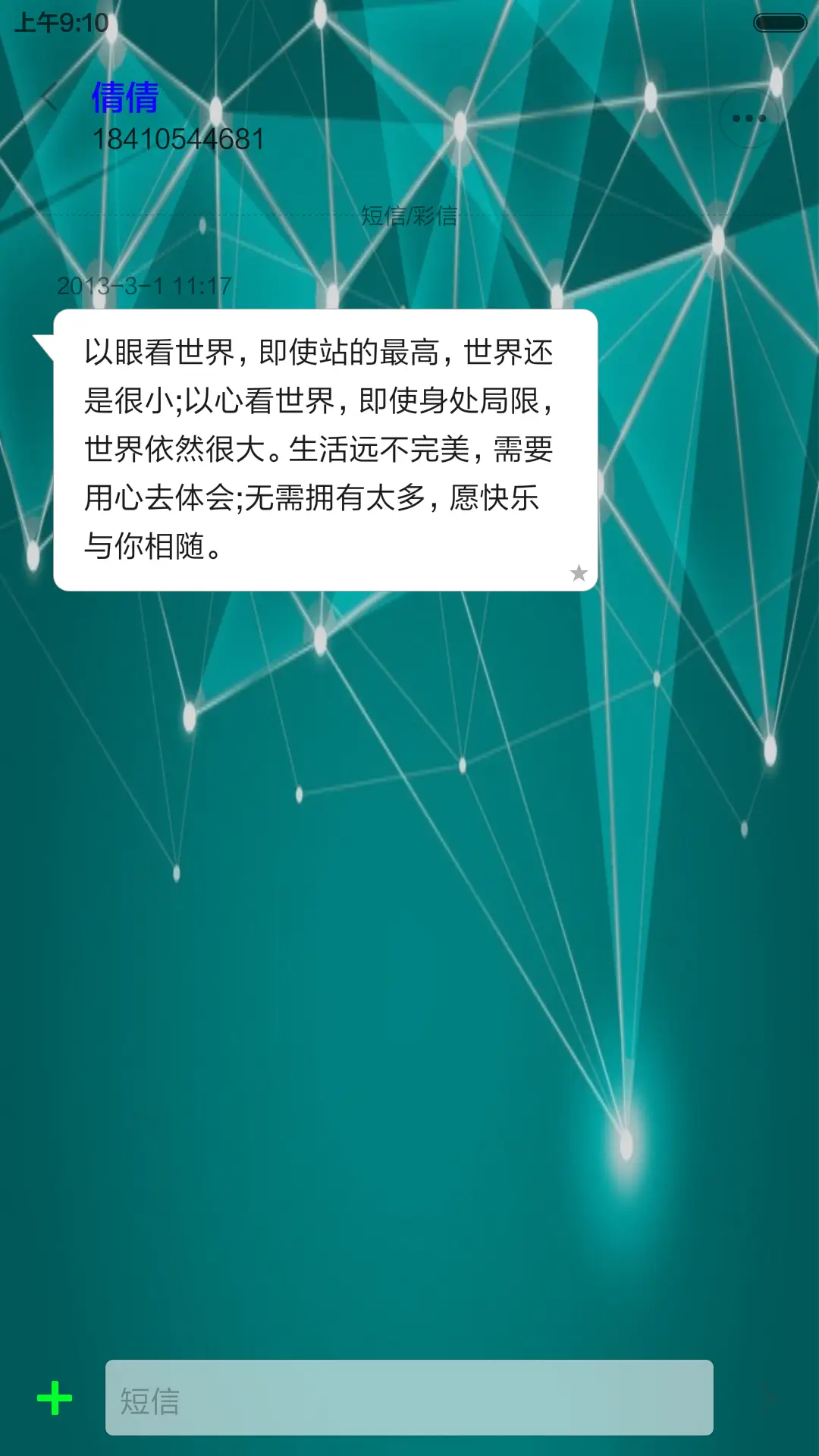 晴空 - Screenshot 8