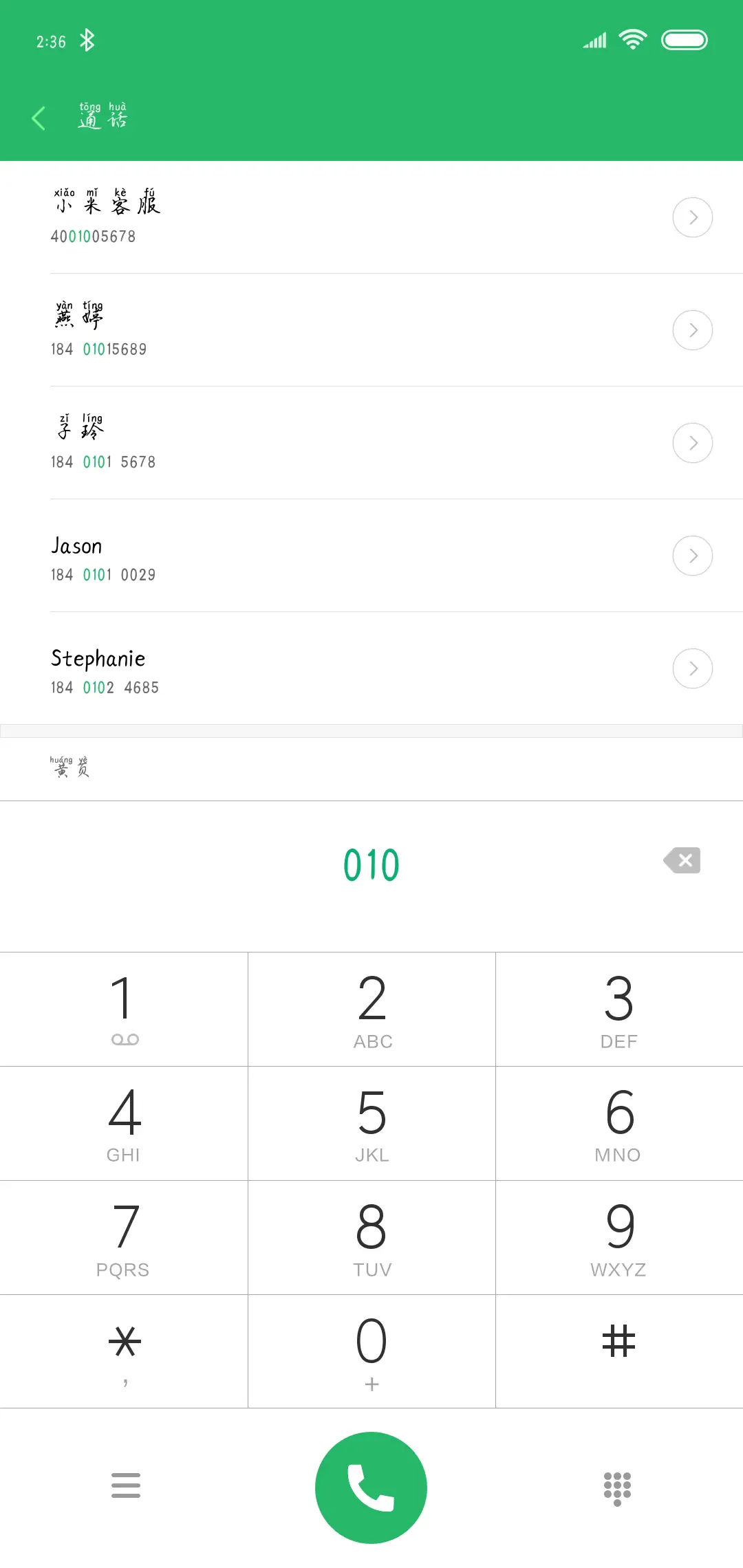 安之若素拼音体 - Screenshot 1