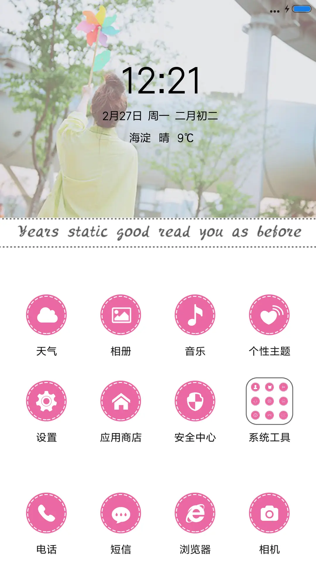 美好时光 - Screenshot 2