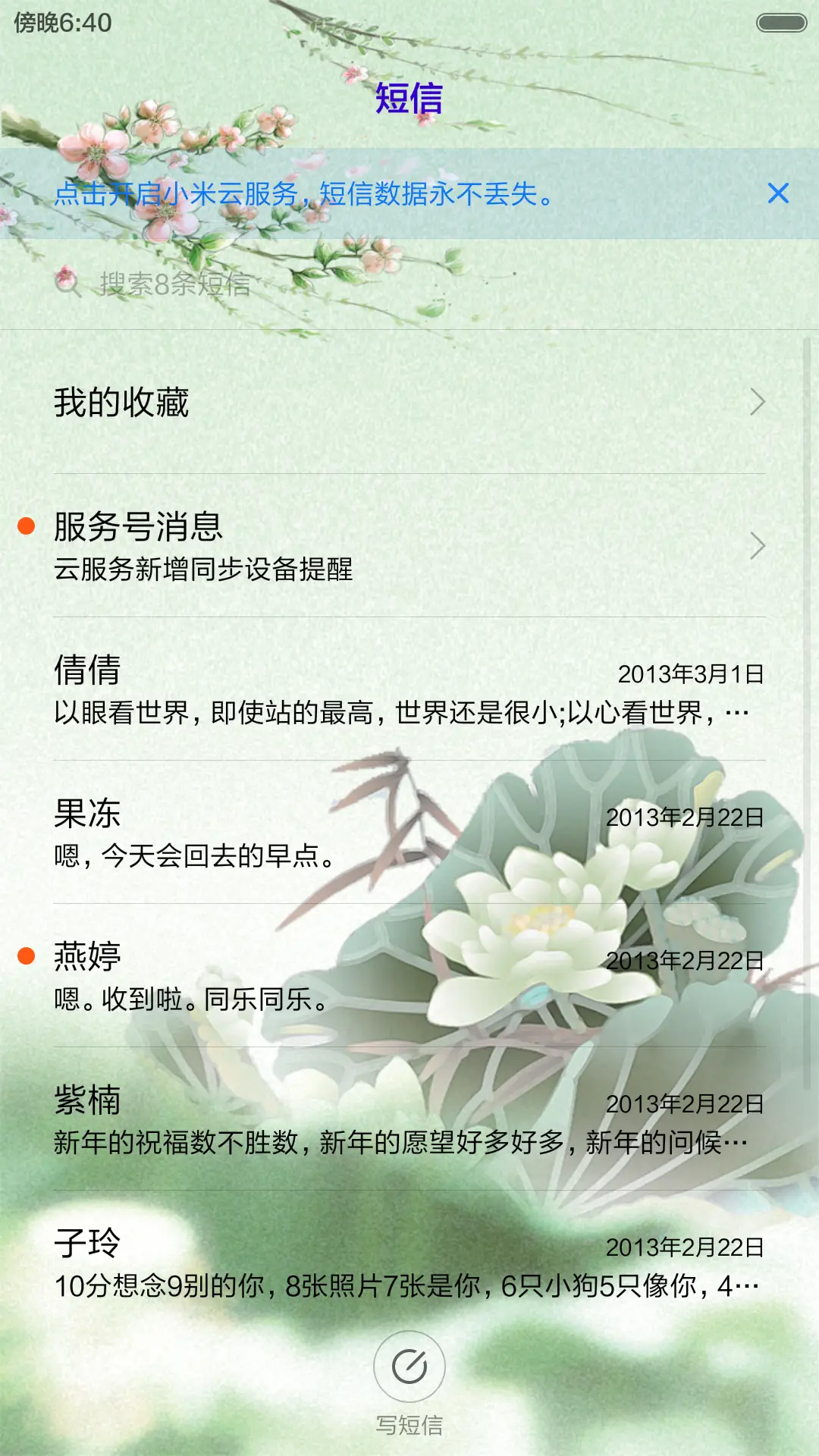 诗意清明（音乐锁屏） - Screenshot 7