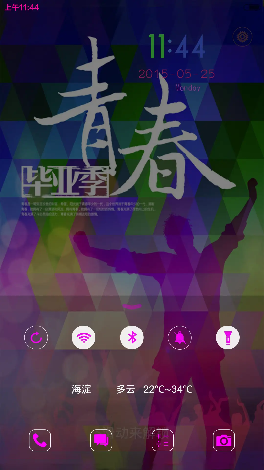 毕业季之青春无限（密码0000） - Screenshot 4