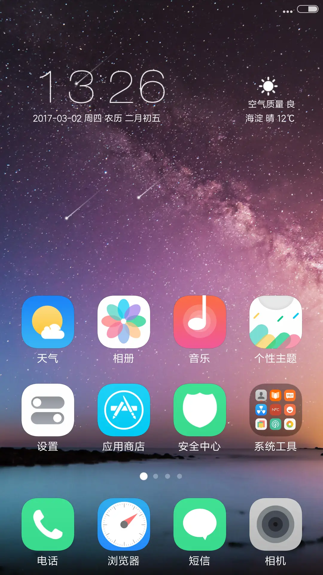 星辰 - Screenshot 2