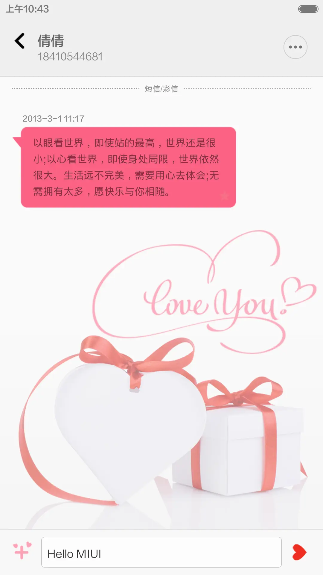 幸福信号（V6版） - Screenshot 11