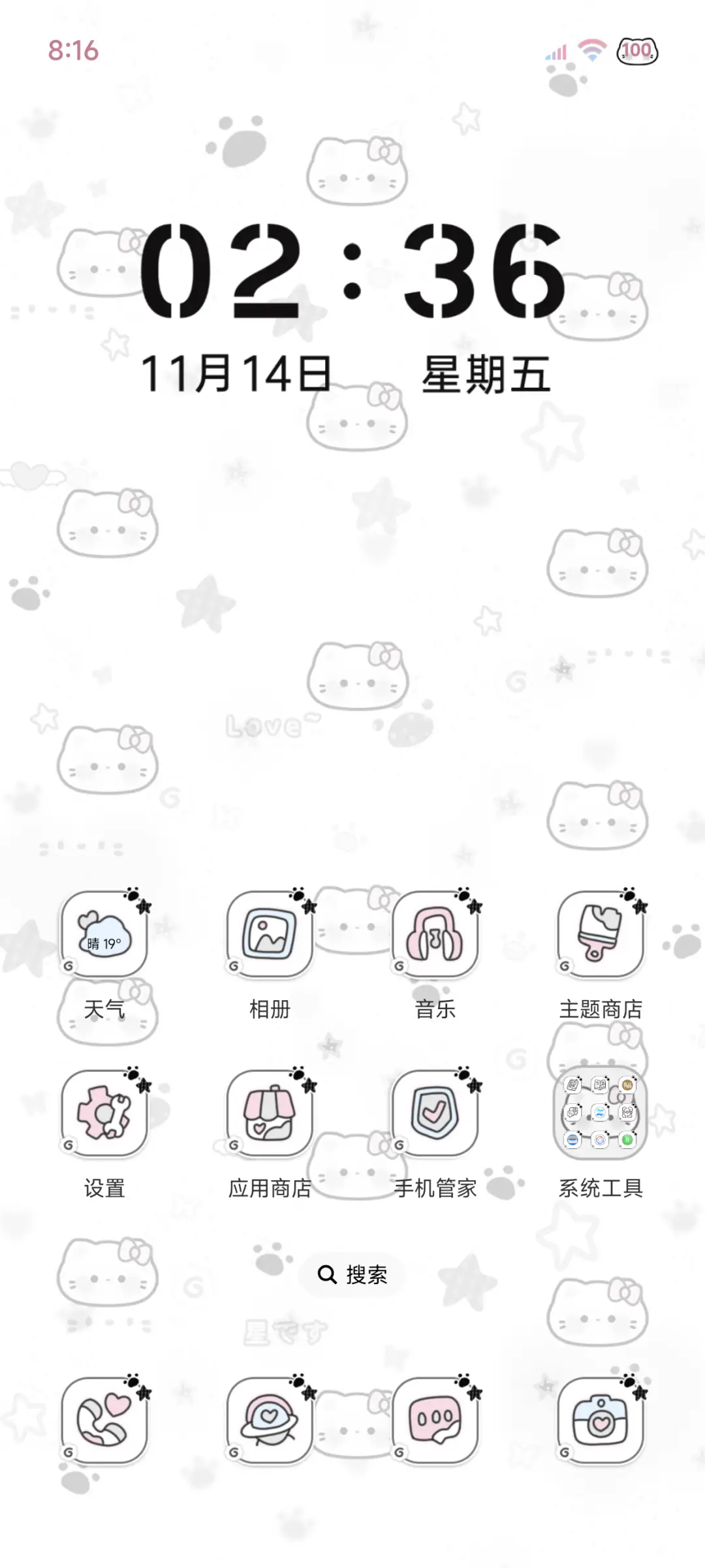 亚系平铺星耀小猫酱 - Screenshot 4